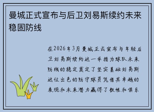 曼城正式宣布与后卫刘易斯续约未来稳固防线